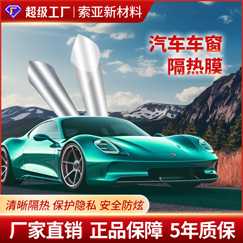 汽車窗膜防窺膜遮陽防曬膜廠家批發加厚家用跨境玻璃貼膜隔熱膜