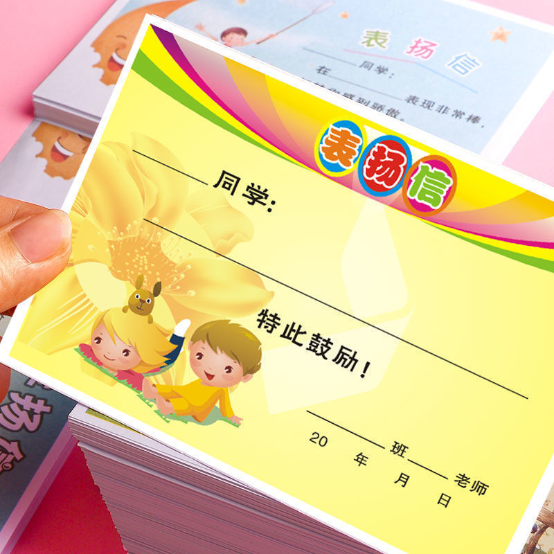 小学生向けの小さな賞状と賞賛の手紙、一般の創造的な教室の中国語と数学のクラスの教師の賞賛と激励の手紙 1 つ|undefined