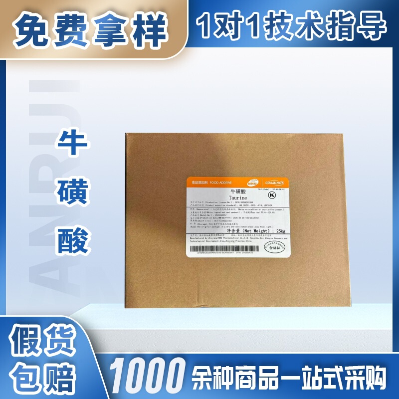Xinhecheng Taurine Food-Grade Nutritional Fortifier Is Suitable for Energy Sports Drinks and Vitamin Functional Drinks Xinhecheng Taurine Food-Grade Nutritional Fortifier Is Suitable for Energy Sports Drinks and Vitamin Functional Drinks