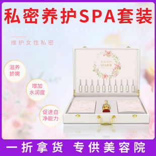 Private box set for beauty salon special vulva spa private parts pink to remove melanin hydrating and fading T film essential oil massage