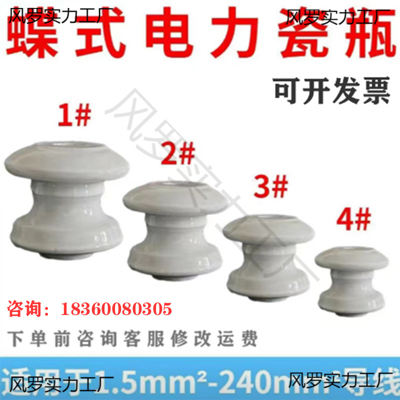 ED-1234蝶式瓷瓶绝缘子老式低压陶瓷碟式绝缘子茶台电力瓷柱瓷瓶