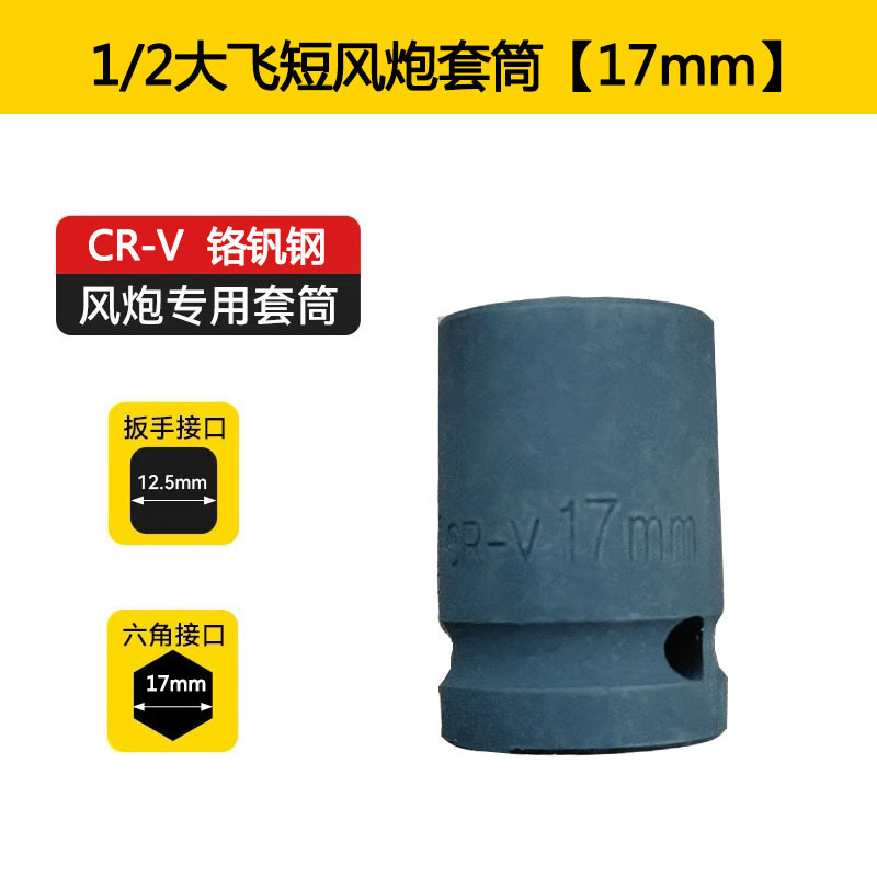 1/2 gran cañón de aire corto hexagonal grueso manguito neumático manguito neumático pequeño cañón de aire llave eléctrica manguito pesado