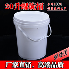 20升圆形涂料桶食品级塑料包装桶20公斤乳胶漆包装桶螺旋盖桶厂