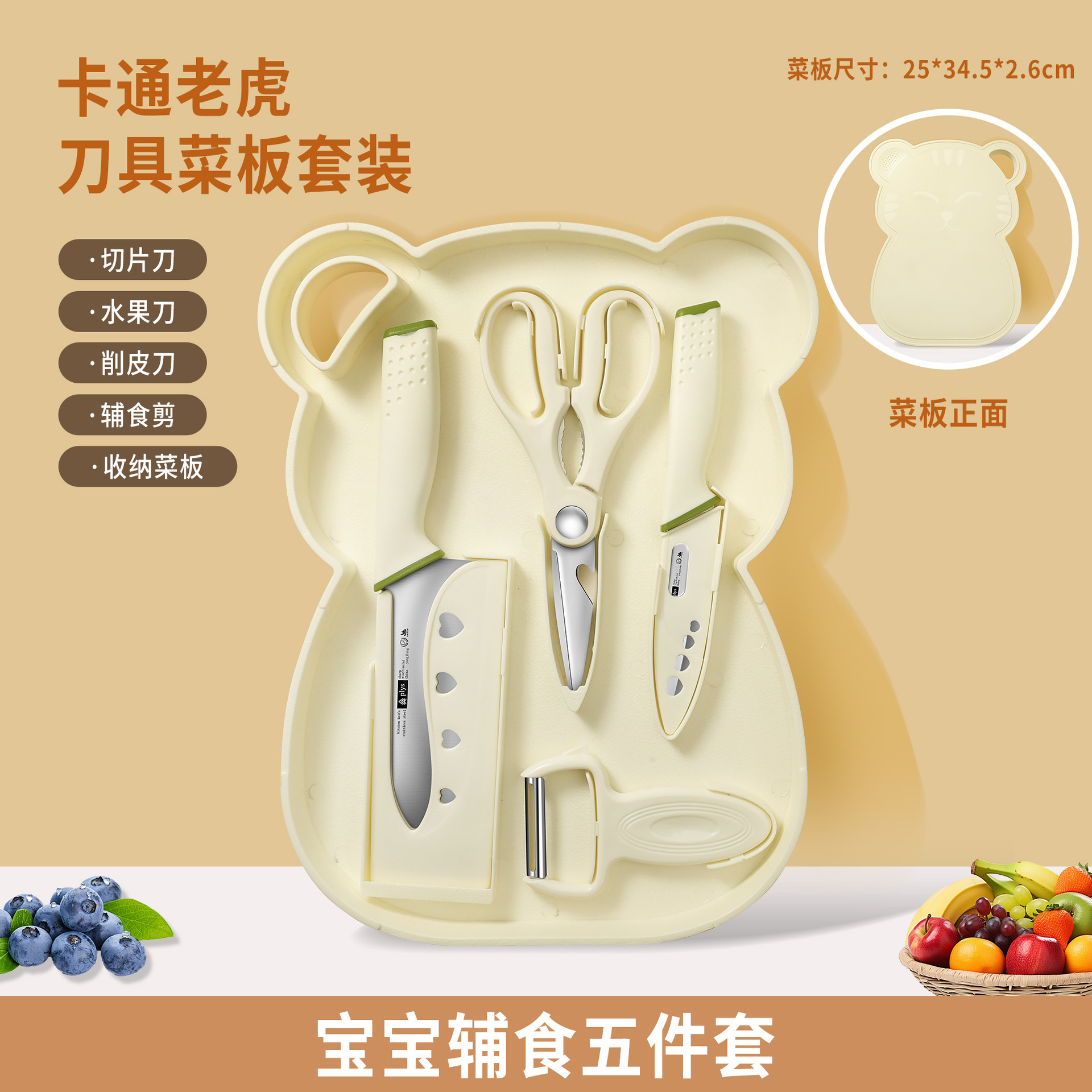 Kit de cuchillos para cortar frutas caseras para bebés tablero de mesa de corte para almacenar cocina de plástico de grado alimenticio para bebés