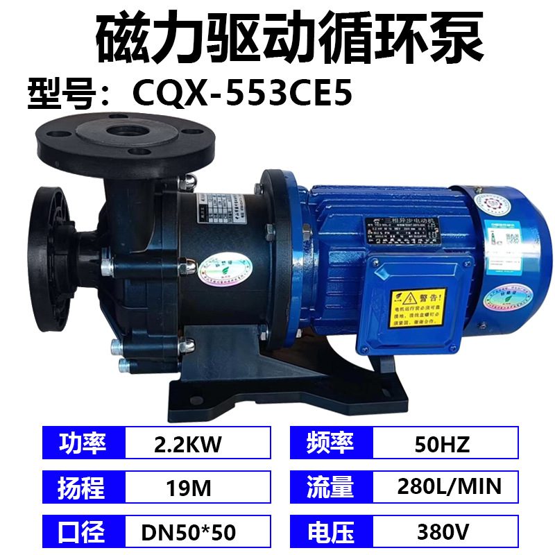 胜川宝CQX-553CE5耐腐蚀磁力泵塑料电泳涂装电镀耐酸碱处理磁力泵