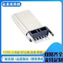 TYPE-C �¿�6P����ĸ�� �ӳ��� H=13.0/13.7/14.2/15.0mm ����DIP