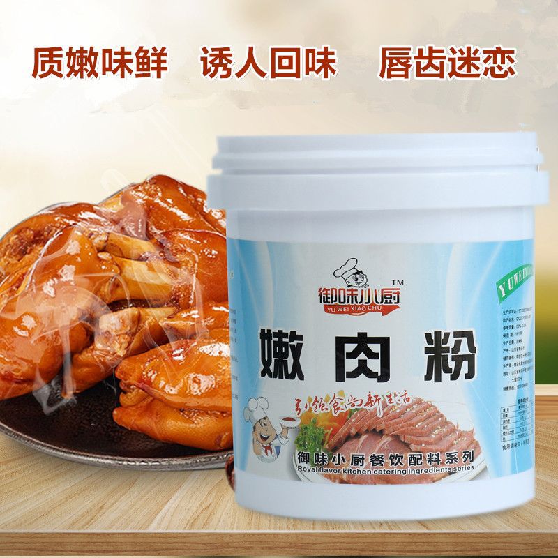 嫩肉粉商用家用松肉粉烧烤腌制保水剂食用级调味料鸡猪牛羊肉腌料|ms