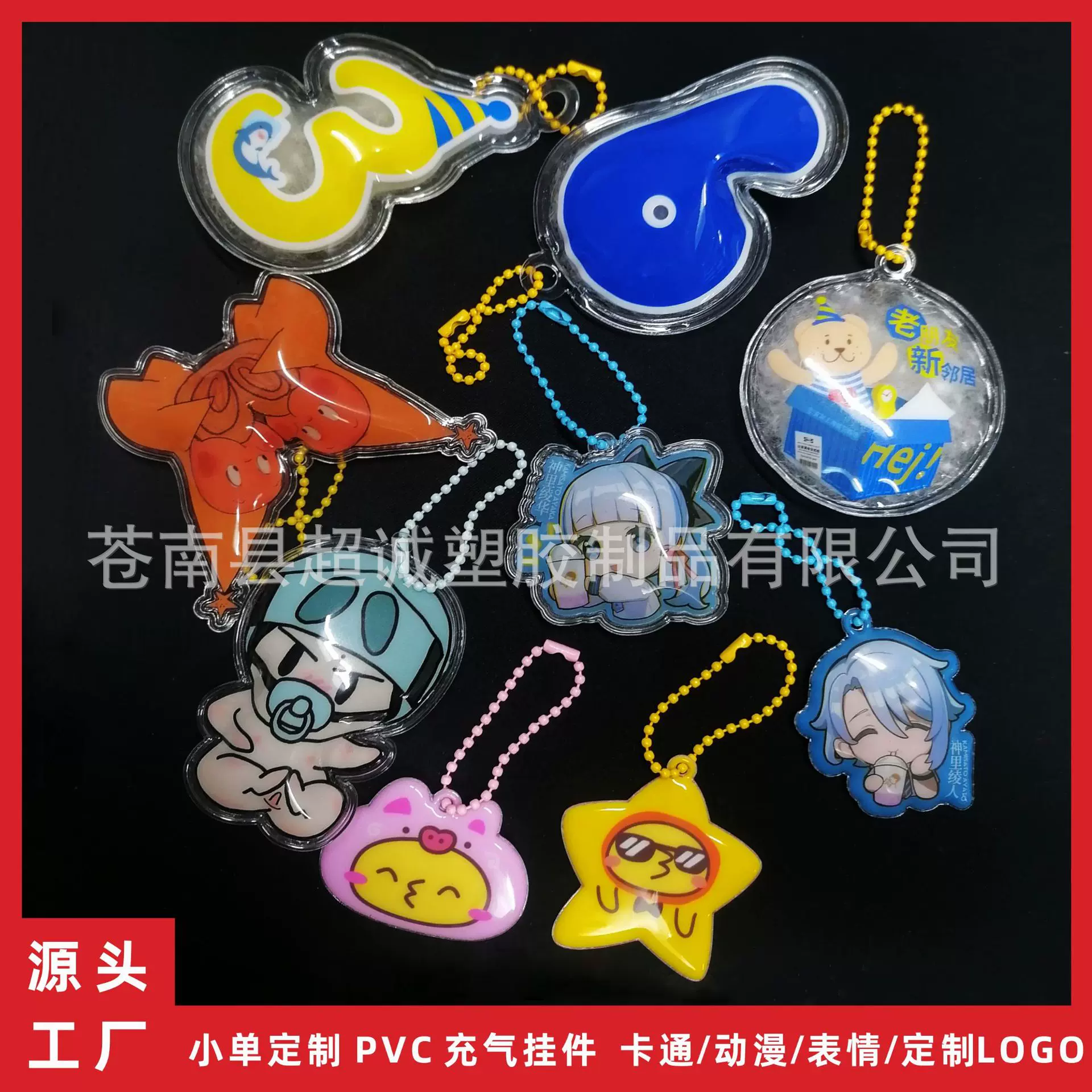 动漫卡通钥匙扣挂件定制  PVC充气明星挂件 原神游戏卡通挂饰定做