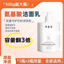 爆款氨基酸洁面乳500ml温和不刺激男女深层清洁毛孔洗面奶学生党