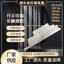 灯箱电源12v2A3A4A5A6A 12V60W超薄电源长条直流变压器36w48w