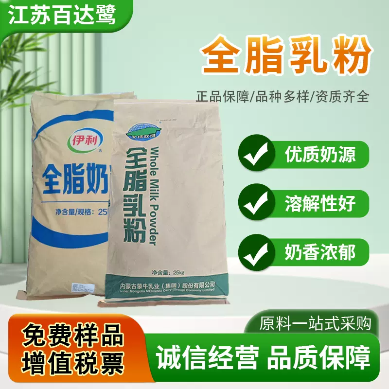 批发蒙牛伊利新西兰全脂奶粉国产奶粉烘培麻辣烫牛轧糖量大