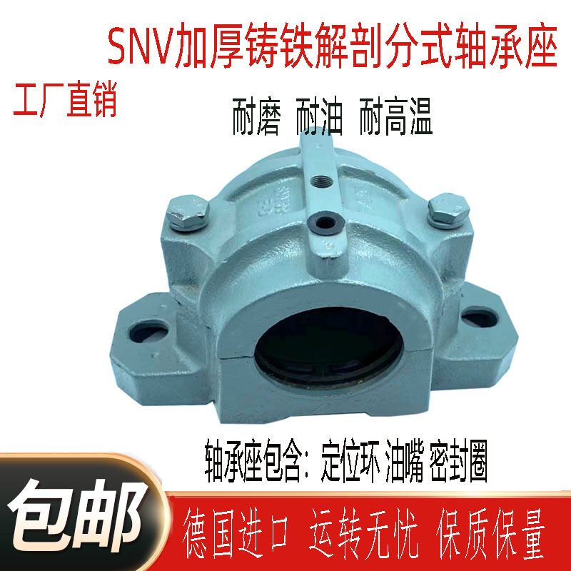 FAG德国剖分式加厚加重轴承座 瓦座 轴壳SNV 200 215 230 250 270