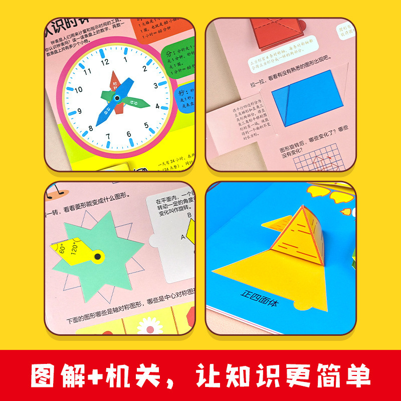 数学思维启蒙机关书幼儿早教3D翻翻书立体书小学生数学启蒙书|undefined
