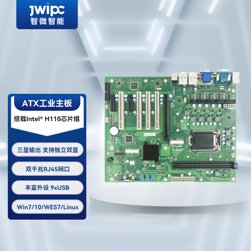 智微智能 标准ATX工业大母板  AIoT0-H110 替代H310母板 工业主板