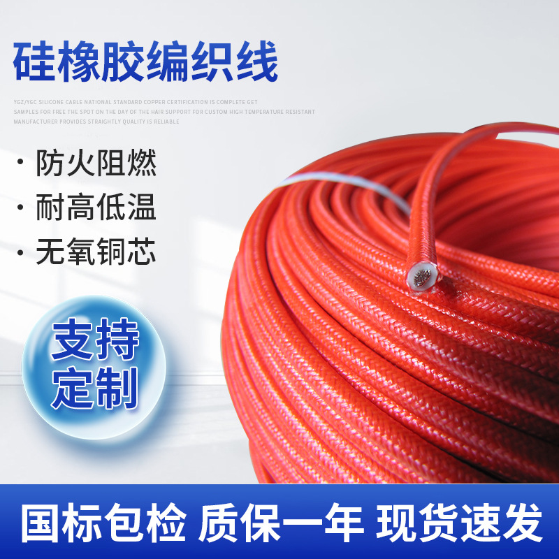 高温硅橡胶编织线   AGRP GBB高温电子线 热流道加热线