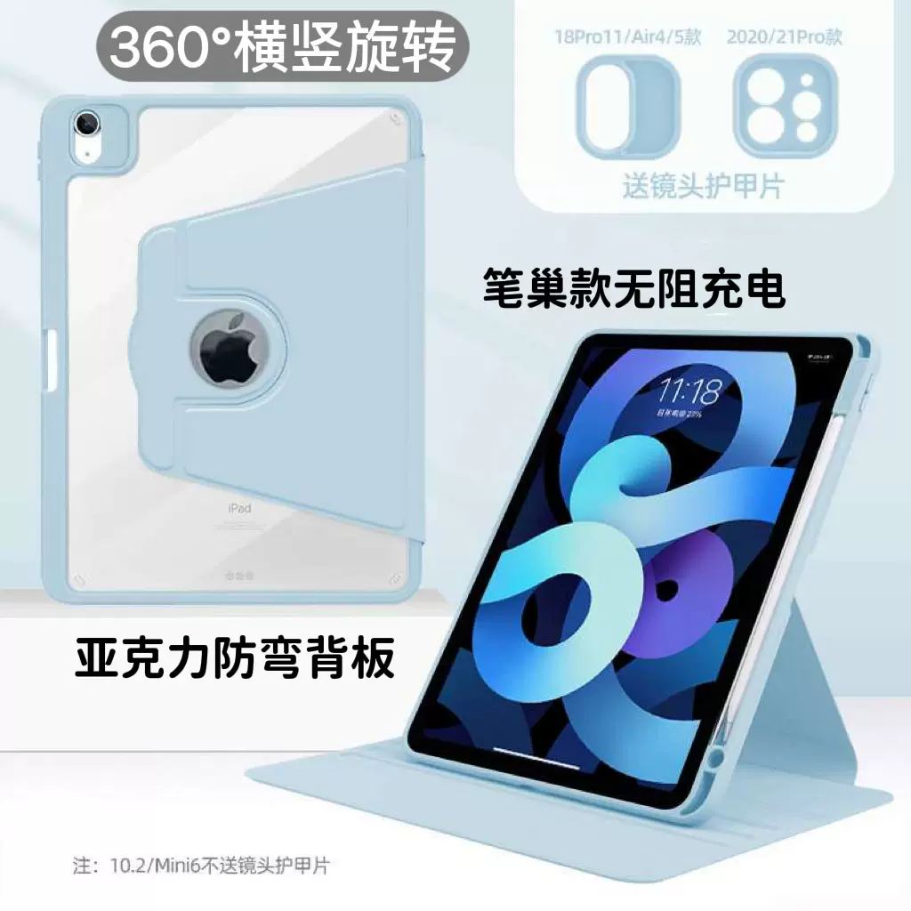 适用苹果iPadpro11保护套Air5亚克力9.7平板iPad10.2旋转10.9硬壳