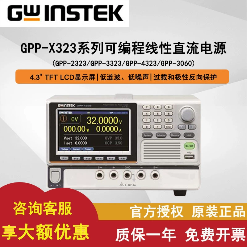 Goodwill GPP3323L многоканальный программируемый регулируемый линейный источник питания постоянного тока GPP3060