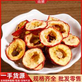 新货山楂圈山楂干泡水无核山楂片散装有核山楂圈批发代发量大价优