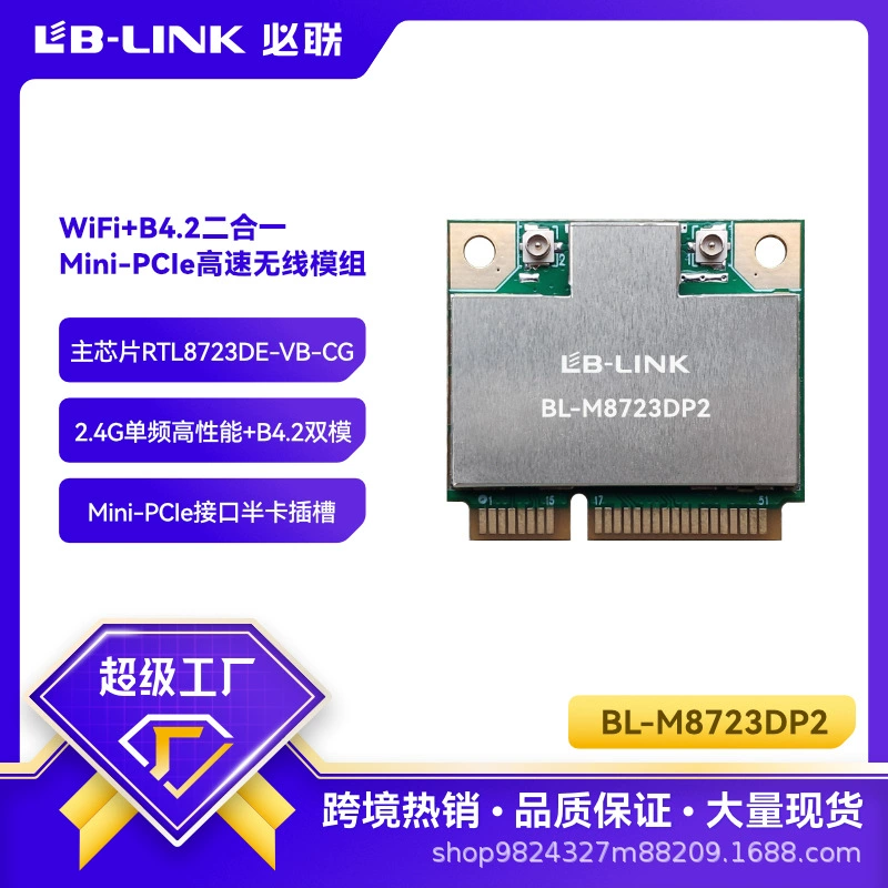Билиан WiFi-модуль MINI PCIE, беспроводной модуль Wi‑Fi + Bluetooth 4.2, два в одном BL-M8723DP2