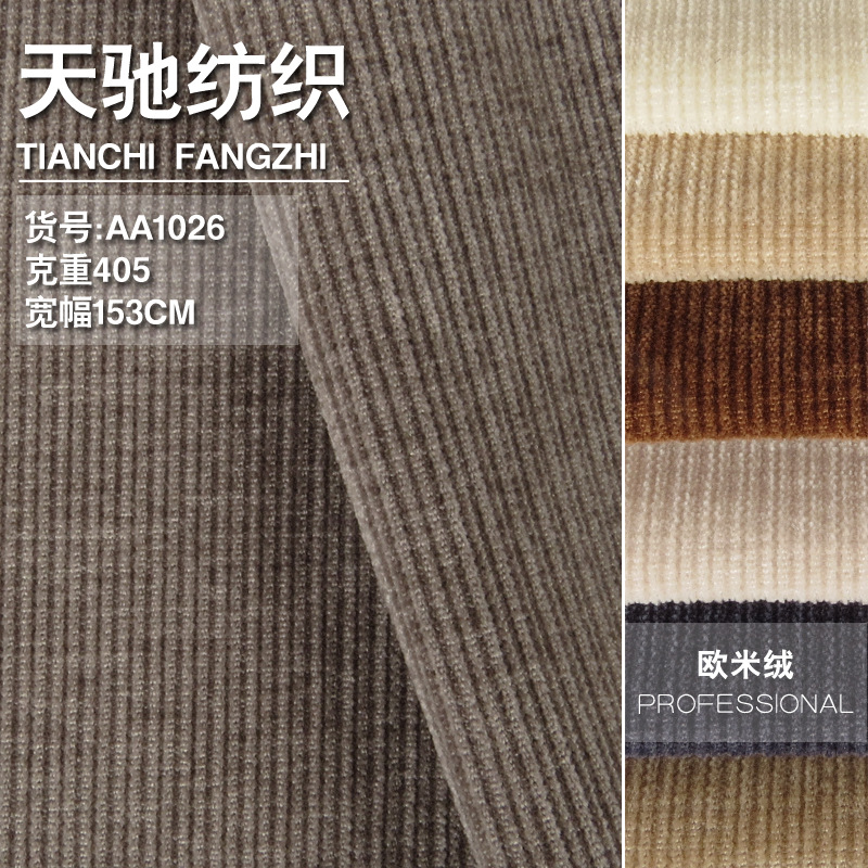 欧米绒 涤纶微弹加厚条纹绒毛布秋冬休闲外套棉服毛呢西装