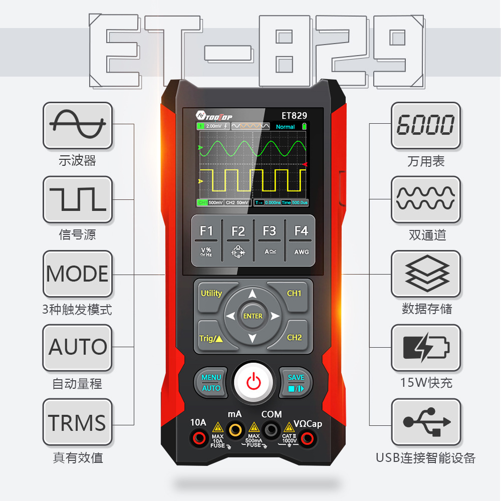 TOOLTOP ET829示波器+信号发生器+万用表三合一 80MHZ带宽250MS/S