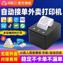 易联云K4京东外卖打印机美团饿了么自动接单餐饮热敏小票云打印机