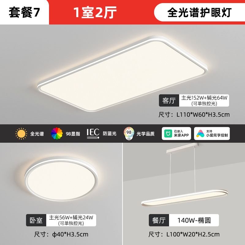 Package 7, one bedroom and two living rooms - installation not included (recommended by the store manager)