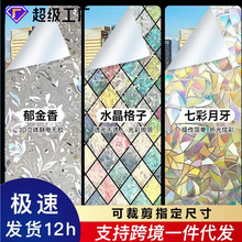 超炫镭射玻璃贴膜静电免胶窗户贴纸透光不透明阳台装饰炫彩隔热膜