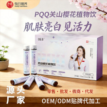 PQQ美白饮关山樱花烟酰胺维生素C藏红花金顶侧耳酵母抽提物批发