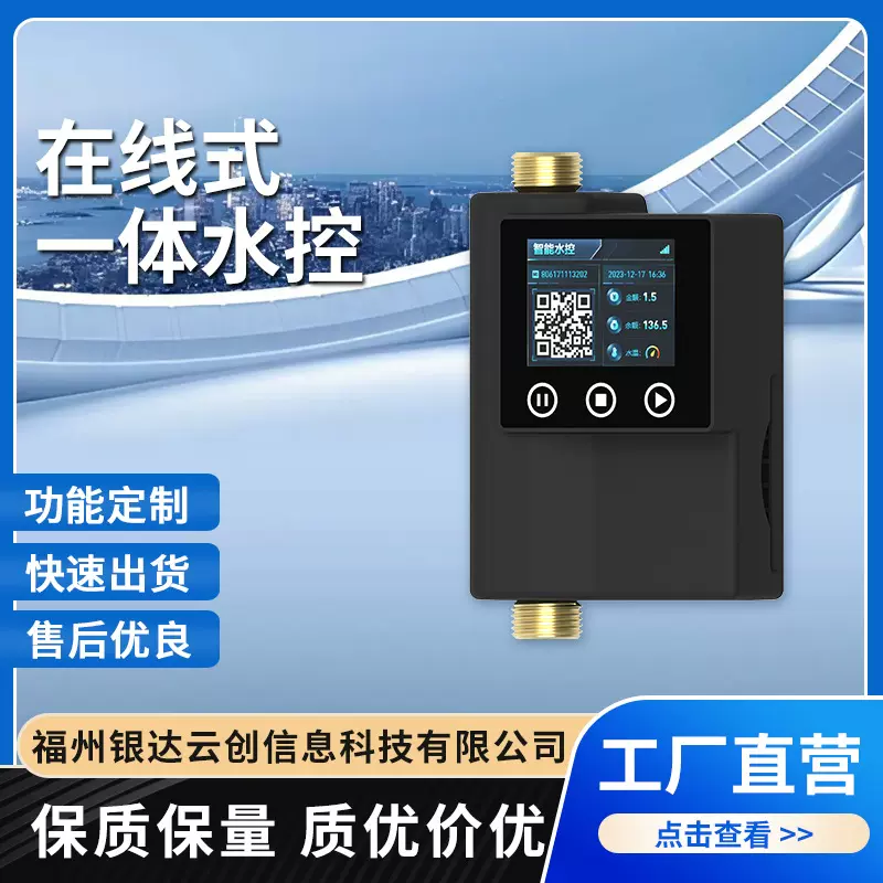 新款在线式 一体水控超声波流量计淋浴插卡热水刷卡取水控制器
