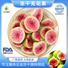FD冻干无花果干青皮水果脆蛋糕烘焙零食散装批发威海特产果茶泡水