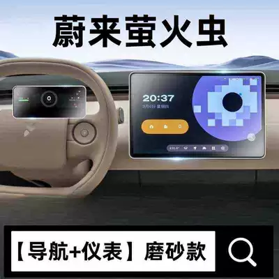 25 types of Firefly central Car interior film - suitable-for-25-models-of-firefly-navigationinstrument-matte-tempered-film