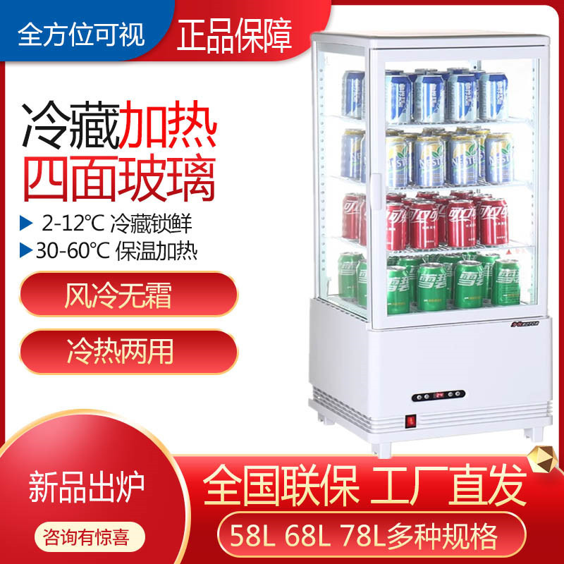 劳特冷热两用展示柜四面玻璃立台式饮料蛋糕串串冷藏柜风冷除雾