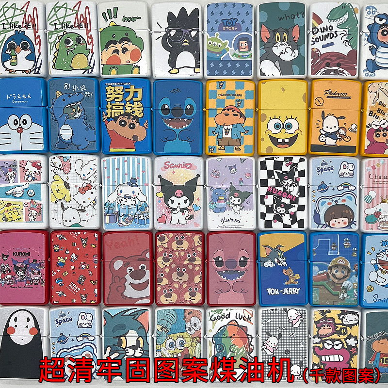 直播礼品煤油打火机混款创意个性多图案配封口袋地推抖音引流爆款|undefined