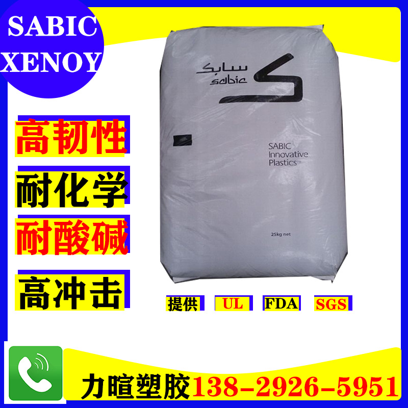 PC+PBT/SABIC/XENOY/5220U/5220/5720U/1731J/耐化学耐溶剂高韧性