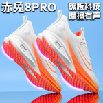 赤兔8pro跑步鞋男2025新款回弹碳板运动防滑学生专业竞速跑鞋中考