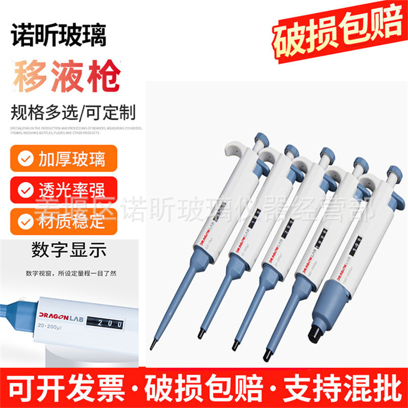 大龙移液器 单道可调移液枪 连续数 字微量加样器 移液器 大容量
