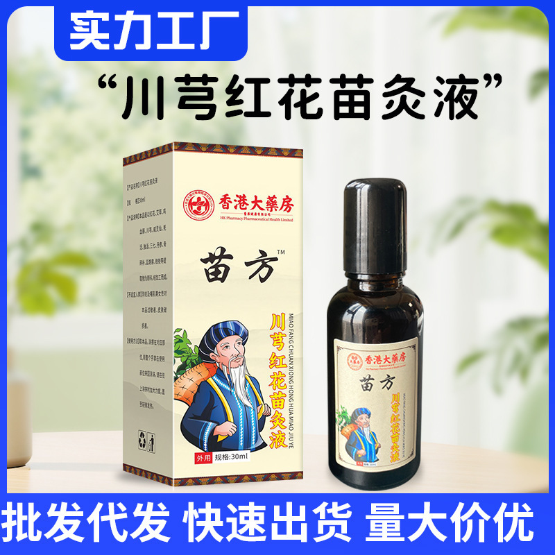 苗灸液卸売、四川クン紅花苗灸液、ハーブエッセンシャルオイル、苗薬通ローブオイル、首肩関節専用|undefined