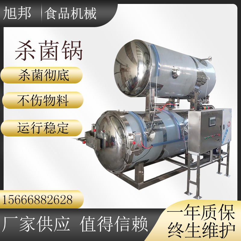鸭蛋熟食喷淋式杀菌锅 高温高压杀菌锅 双层喷淋式杀菌锅