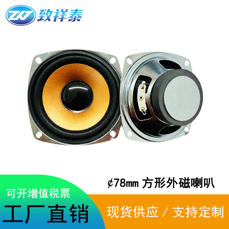 78mm square External Magnetic horn 4 Ohm 5W Watt collection speaker speaker Bluetooth audio voice broadcast 3 inch horn 78mm square External Magnetic horn 4 Ohm 5W Watt collection speaker speaker Bluetooth audio voice broadcast 3 inch horn