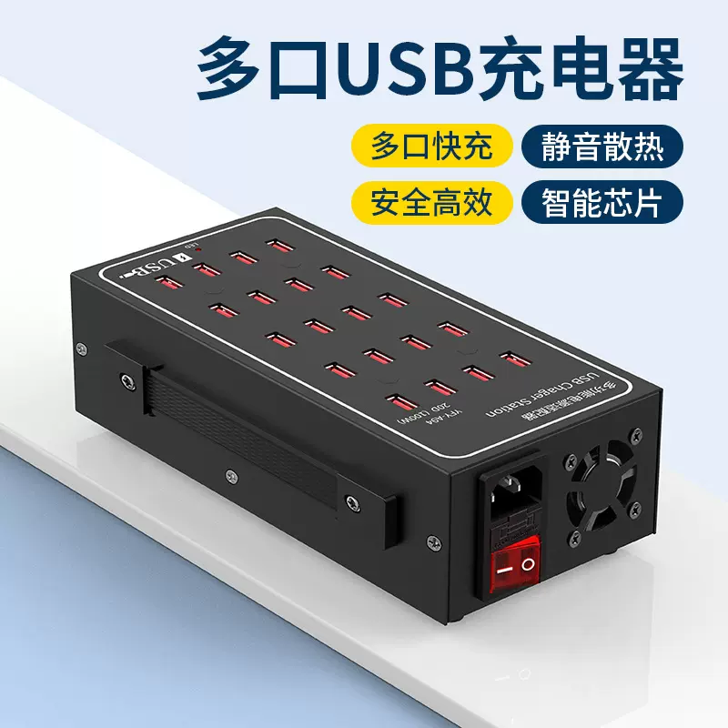 哇噢多口USB充电器手机多孔头智能工作室挂机插排10口20口30口40