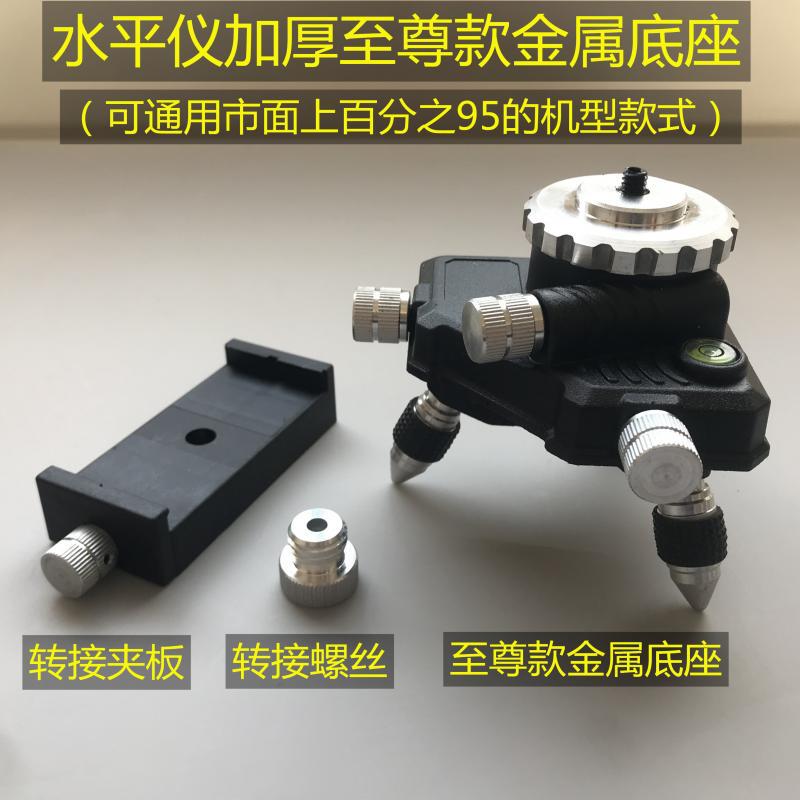 水平仪微调底座贴墙仪贴地仪旋转三角通用转接夹头12线支架配件