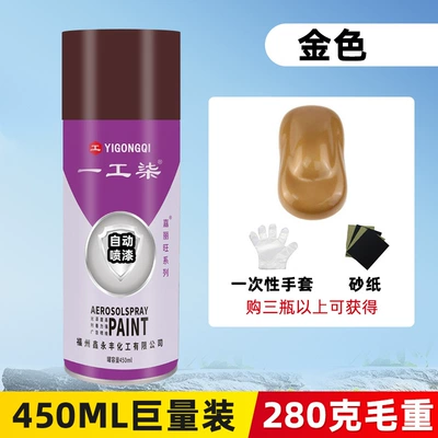 Automatic Spray Paint, Hand-Spray Paint, Car Metal Color-Changing Paint, Advertising Furniture, Woodwork, Wall Graffiti, Hand-Spray Paint (Avtomobil boyası) - gold-450mlbottle-spray-paint