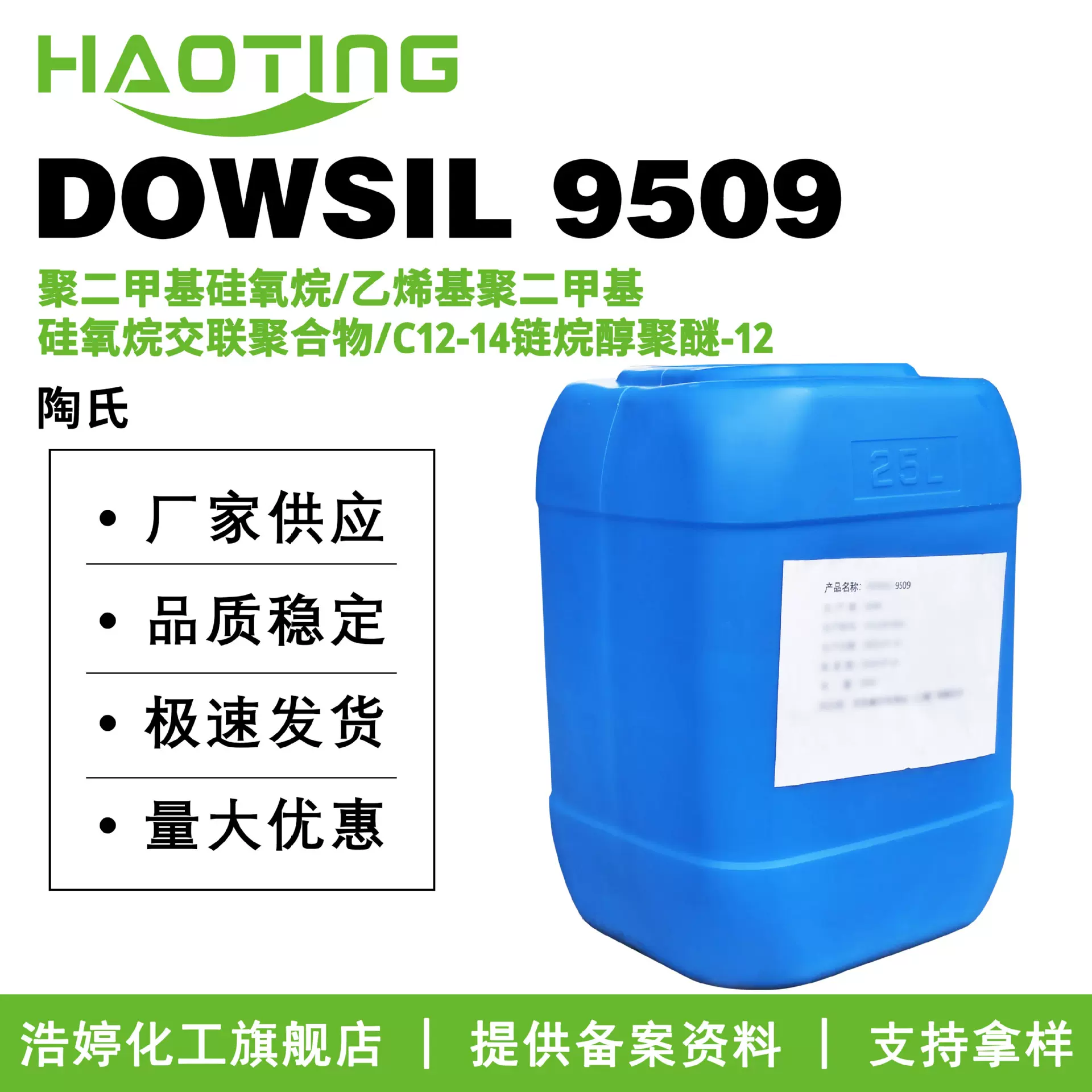 美国陶氏 DOWSIL 9509 有机硅弹性体乳液 护发 彩妆原料 10g起订