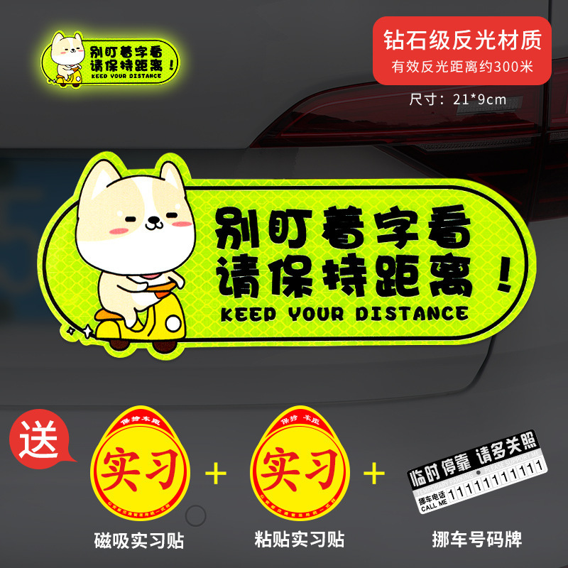新手上路实习期磁性车贴创意女司机磁吸反光搞笑汽车贴纸磁贴标志|undefined