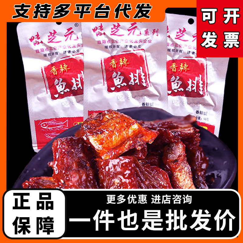 味芝元香辣鱼排鱼尾巴26g*30包湖南特产鱼块湖零食膨化特产小吃