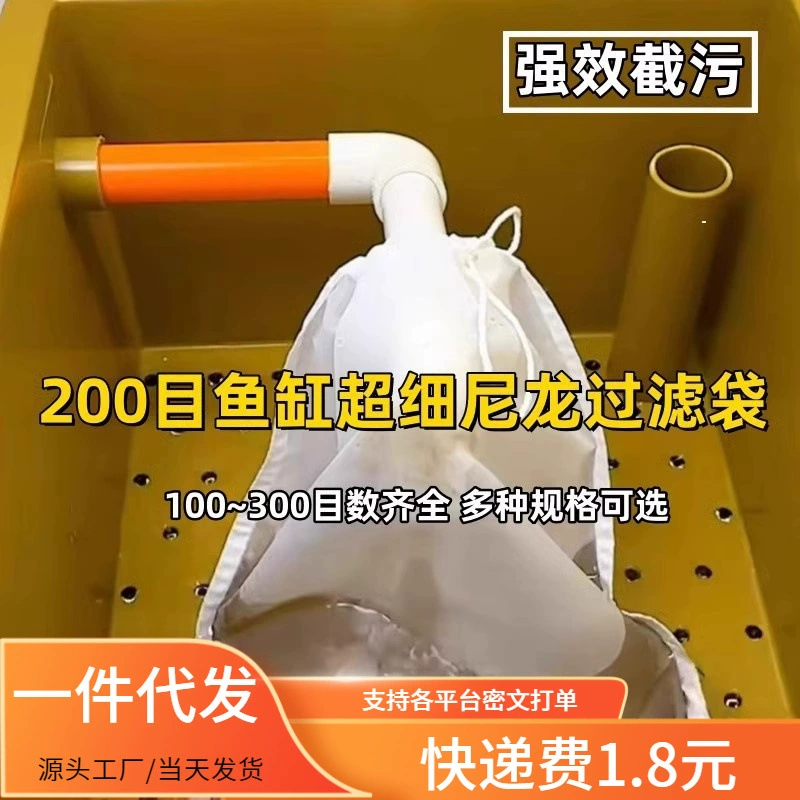 Мешок для фильтра для аквариума, нейлоновый фильтр с сеткой 200, мешок для фильтра для резервуара с сеткой 100, оборотная коробка для очистки воды, экран для рыбных экскрементов