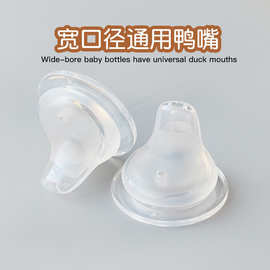 通用鸭嘴奶嘴耐咬宽口母乳实感扁头奶瓶吸管配件 吸嘴扁奶嘴硅胶
