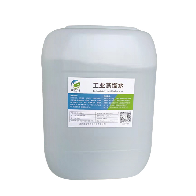 苏州二次蒸馏水化验室1级水电瓶冷却液补充水电子精密产品清洗水