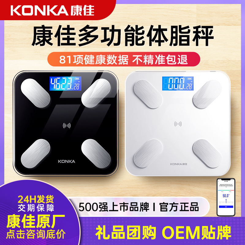 康佳体重秤充电称重体脂称礼品家用智能蓝牙精准人体电子秤工厂|undefined